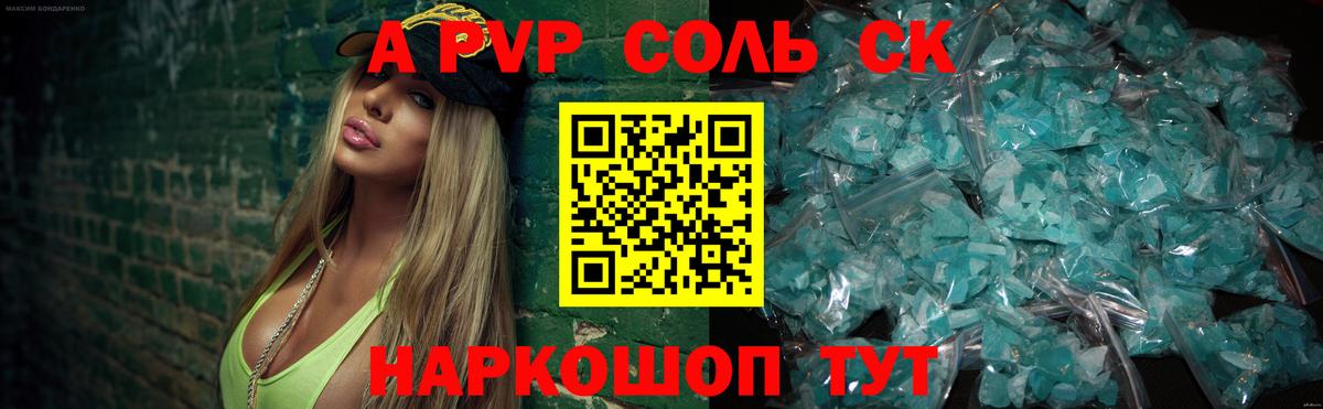 Котельники  A-PVP Соль  Вход с VPN  Альфа ПВП Crystall  Alfa_PVP СК 