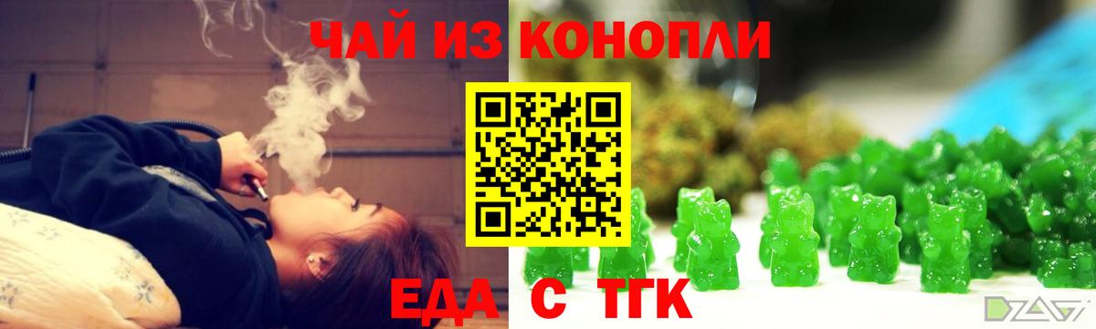 Еда ТГК марихуана  Вход с VPN  Котельники 