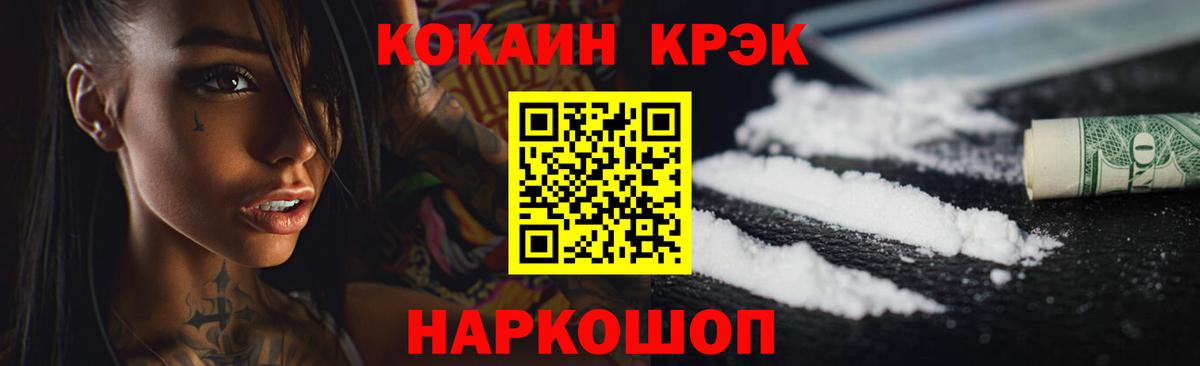 КОКАИН  COCAIN Эквадор  Вход с VPN  Котельники 