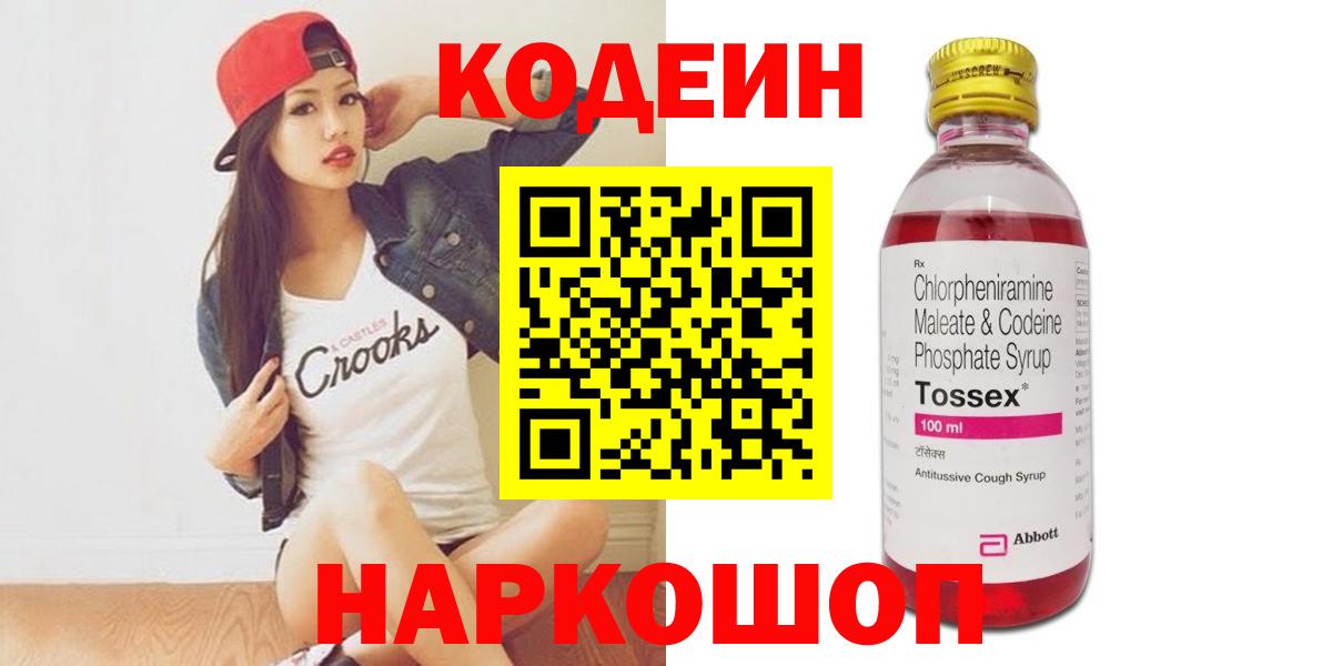 Кодеин напиток Lean (лин)  Вход с VPN  Котельники  Codein Purple Drank 