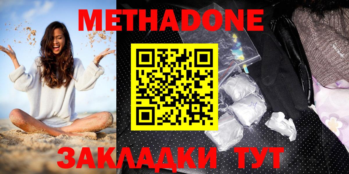 Метадон белоснежный  МЕТАДОН белоснежный  Котельники  Вход с VPN 